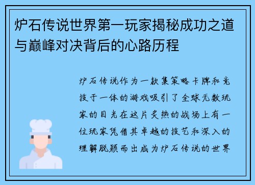 炉石传说世界第一玩家揭秘成功之道与巅峰对决背后的心路历程