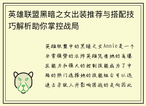 英雄联盟黑暗之女出装推荐与搭配技巧解析助你掌控战局