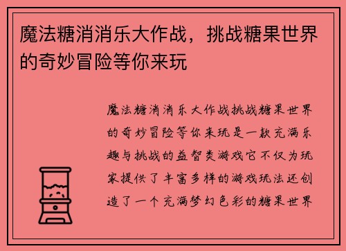 魔法糖消消乐大作战，挑战糖果世界的奇妙冒险等你来玩